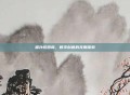 猫扑炫图库，数字创意的无限探索
