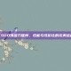 CSGO顶级刀推荐，性能与性价比的完美结合