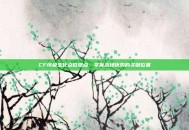 CF终极生化点位盘点，掌握战场优势的关键位置