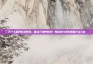 为什么会内分泌失调，谁动了你的激素？揭秘内分泌失调的六大元凶