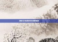 热砂之乐园游戏攻略指南