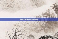 热砂之乐园游戏攻略指南