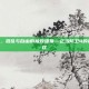 正当防卫4，混乱与自由的极致碰撞—正当防卫4的开放世界狂欢