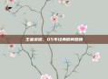 王者荣耀,05年经典瞬间回顾