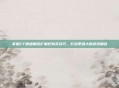 掌握CF普通角色扩展栏购买技巧,打造更强大的游戏角色