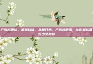 产后减肥操，重塑自信，从腹开始，产后减肥操，让你轻松回归少女身材