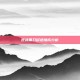 逆战黑刀移速加成分析