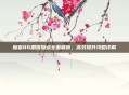 魔皇86刷图加点全面解析，高效提升攻略详解