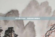 迈巧思steam，激发创造力的魔法