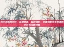 玛卡泡酒的功效，壮阳补虚，益肾强身，全面剖析玛卡泡酒的功效与饮用须知