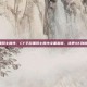 cf手游黑骑士属性，CF手游黑骑士属性全面解析，这把AK到底强在哪？