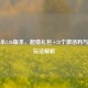 三国杀2.86版本，超值礼包+28个激活码与全新玩法解析