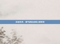 穿越火线，喷气机在战场上的传奇
