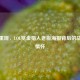 经典重现，LOL赏金猎人老版海报背后的故事与情怀