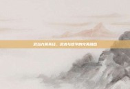 武当九阴真经，武术与哲学的完美融合