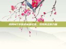我叫MT中探索英雄试炼，寻找真正的力量
