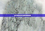 和平精英战争主题简笔画教程
