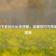 AMD显卡优化PUBG全攻略，设置技巧与性能提升指南