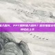 ppt如何插入图片，PPT如何插入图片？超详细图文教程，3分钟轻松上手