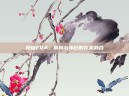 原宿EVA，时尚与怀旧的完美融合