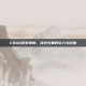 CSGO视觉革新，流光效果的引入与影响