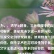 优化为，，涛字ID现象，王者荣耀中的玩家文化符号解析，更聚焦涛字这一具体符号，明确点出玩家文化的研究视角，使用现象一词体现研究价值，保持学术性与可读性的平衡，中风云等文学化表述可能带来的模糊性，需要调整可随时告知。