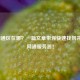 LOL网通区在哪？一篇文章带你快速找到并畅玩网通服务器！