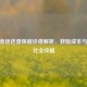 CF王者迷迭香保底价格解析，获取成本与性价比全攻略