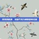 哥哥的愿望，渴望巧克力棒的甜蜜滋味