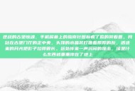 逆战的古堡惊魂，手机屏幕上的指南针图标疯了似的转着圈。我站在古堡门厅的正中央，头顶的水晶吊灯覆着厚厚的灰，透进来的月光把影子拉得很长。远处传来一声沉闷的撞击，像是什么东西被重重摔在了地上