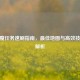CF紫魔任务速刷指南，最佳地图与高效技巧全解析