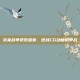 未来战争视觉盛宴，逆战CG动画机甲战