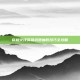 穿越火线英雄武器抽取技巧全攻略