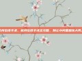 杭州包皮手术,杭州包皮手术全攻略,别让小问题困扰大男人