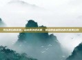 可以美白的食物，由内而外透亮肌，盘点那些被低估的天然美白剂