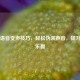 PUBG语音变声技巧，轻松伪装声音，提升战术乐趣