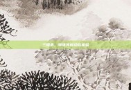 三国杀，郭淮传说动态体验