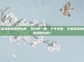 王者荣耀有啥好玩的，五分钟一局，十年不腻，王者荣耀到底有啥好玩的？