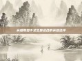 英雄联盟中女生最适合的英雄选择
