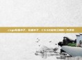 csgo陀螺小子，陀螺小子，CS:GO旋转江湖的一代传奇