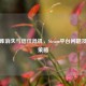 游戏库消失与信任危机，Steam平台问题及解决策略