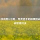 从LOL莎莉到24小时，电竞选手的极限挑战与时间管理对决