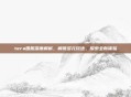 tera国服深度解析，解锁多元玩法，探索全新体验