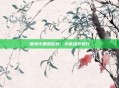 困境中重塑自我，小铁逐梦前行