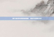 魔力宝贝中的爱莉西雅，魔法与爱的交织