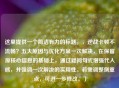 这里提供一个简洁有力的标题，，逆战卡顿不流畅？五大原因与优化方案一次解决，在保留原核心信息的基础上，通过疑问句式增强代入感，并强调一次解决的实用性。若需调整侧重点，可进一步修改。）