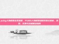 pubg人物模型出现透明，PUBG人物模型透明现象全解析，原因、影响与终极解决指南