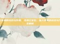 仙人掌果的功效与作用，沙漠红宝石，仙人掌果的功效与作用全解析