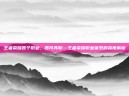 王者荣耀各个职业，各司其职—王者荣耀职业体系的深度解析