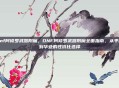 dnf阿修罗武器附魔，DNF阿修罗武器附魔全面指南，从平民到毕业的性价比选择